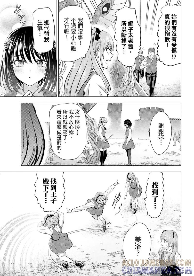 《黑猫与魔女的教室》第89话 第17页
