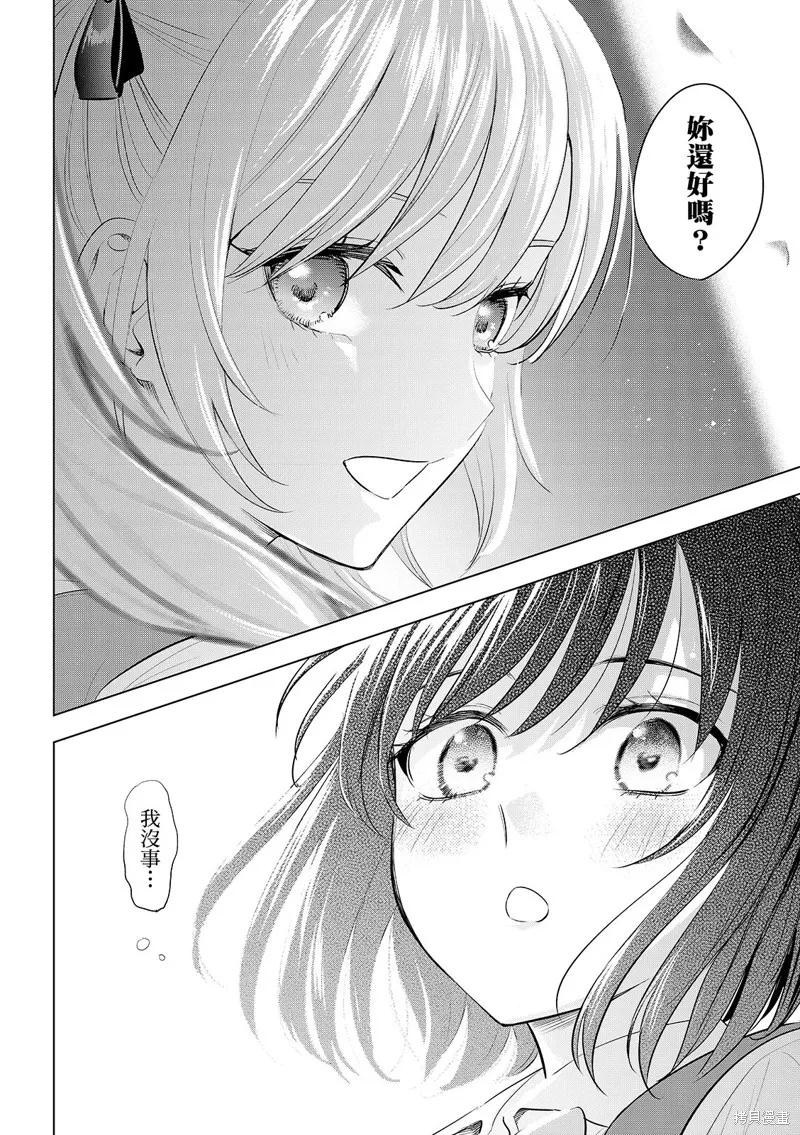 《黑猫与魔女的教室》第89话 第16页