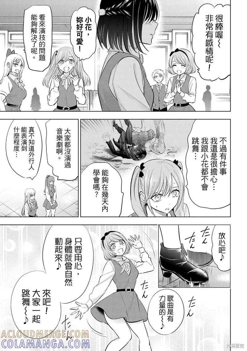 《黑猫与魔女的教室》第89话 第21页