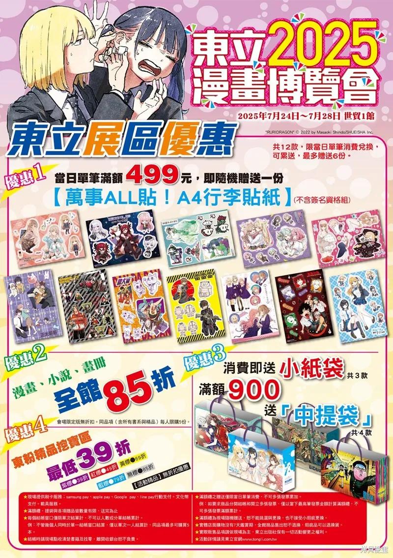 《黑猫与魔女的教室》第89话 第24页