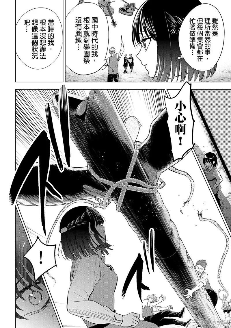 《黑猫与魔女的教室》第89话 第14页