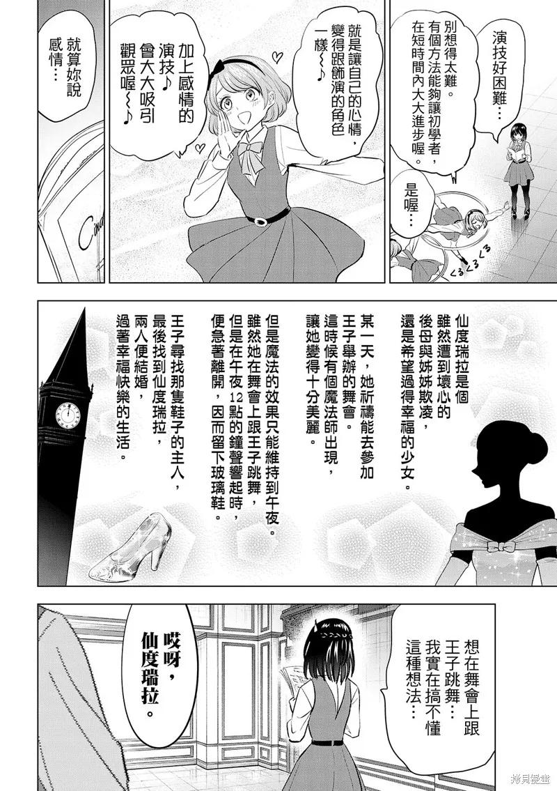 《黑猫与魔女的教室》第89话 第4页