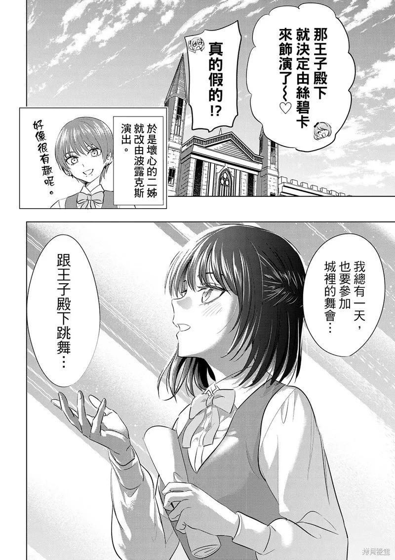 《黑猫与魔女的教室》第89话 第20页