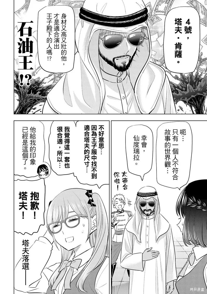 《黑猫与魔女的教室》第89话 第12页