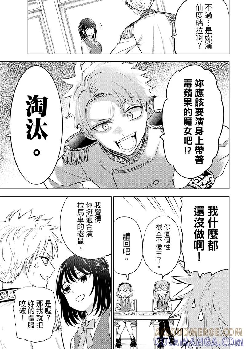 《黑猫与魔女的教室》第89话 第9页