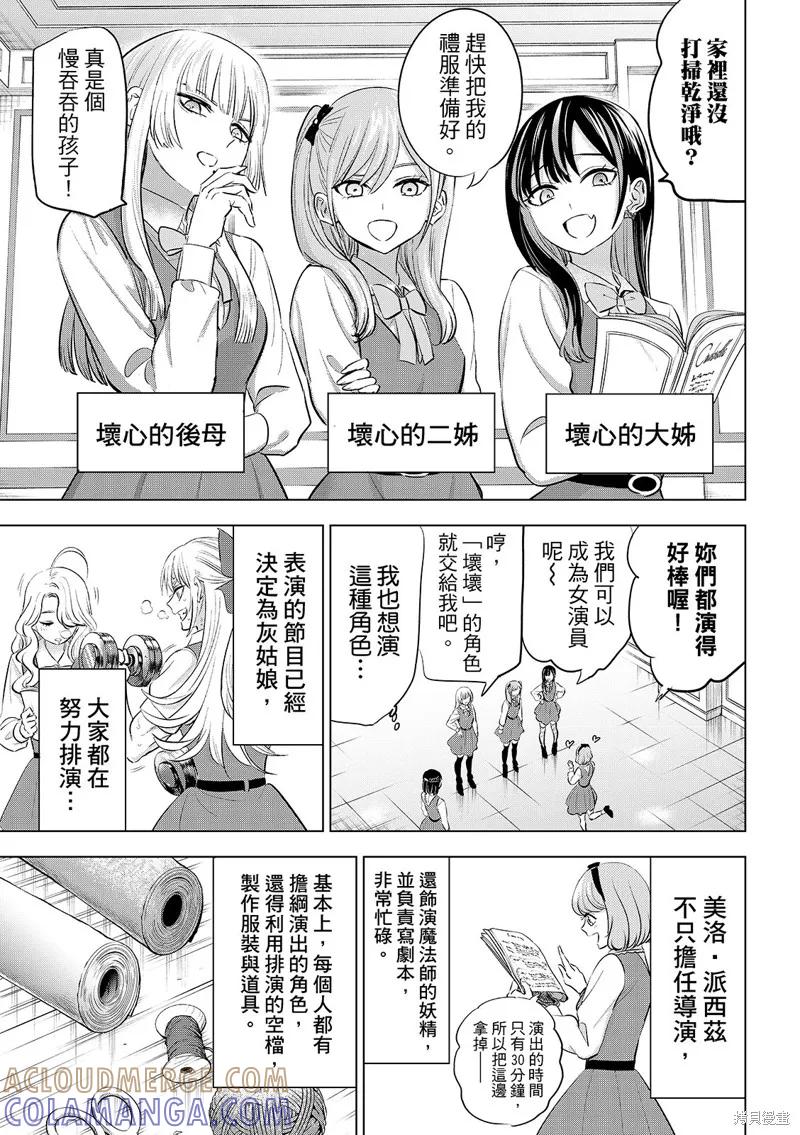 《黑猫与魔女的教室》第89话 第5页