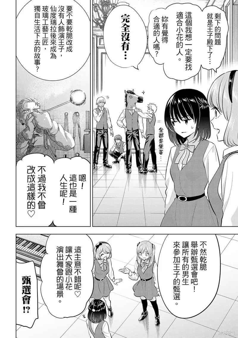 《黑猫与魔女的教室》第89话 第6页