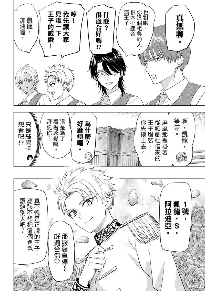 《黑猫与魔女的教室》第89话 第8页