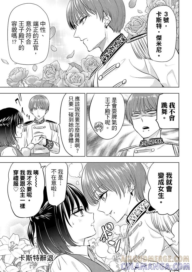 《黑猫与魔女的教室》第89话 第11页