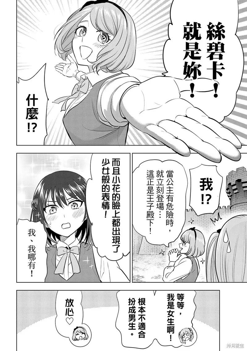 《黑猫与魔女的教室》第89话 第18页