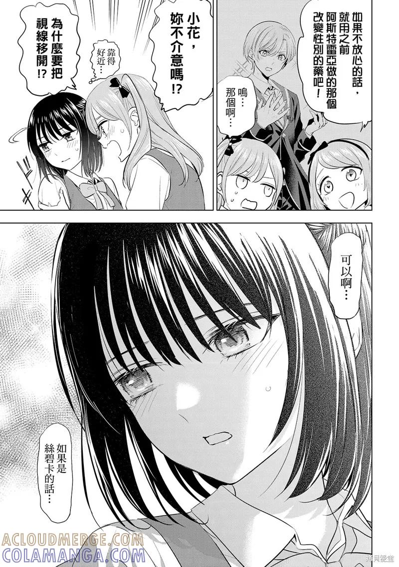 《黑猫与魔女的教室》第89话 第19页