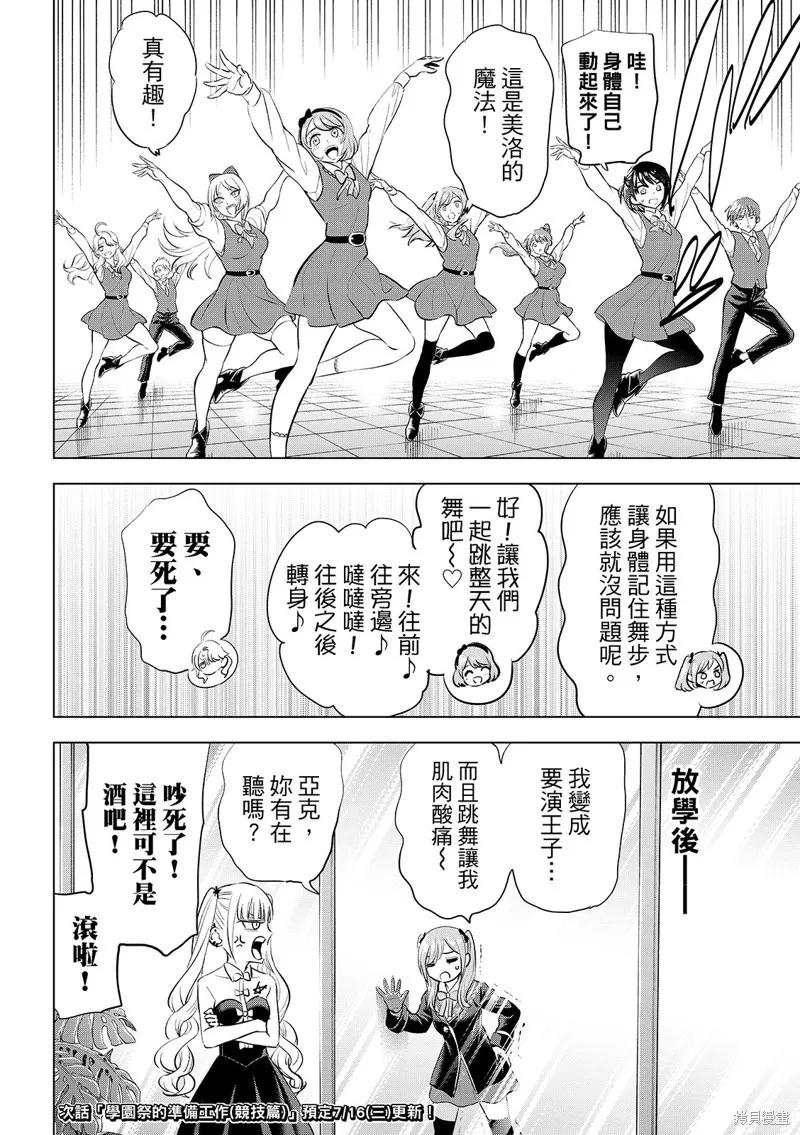 《黑猫与魔女的教室》第89话 第22页