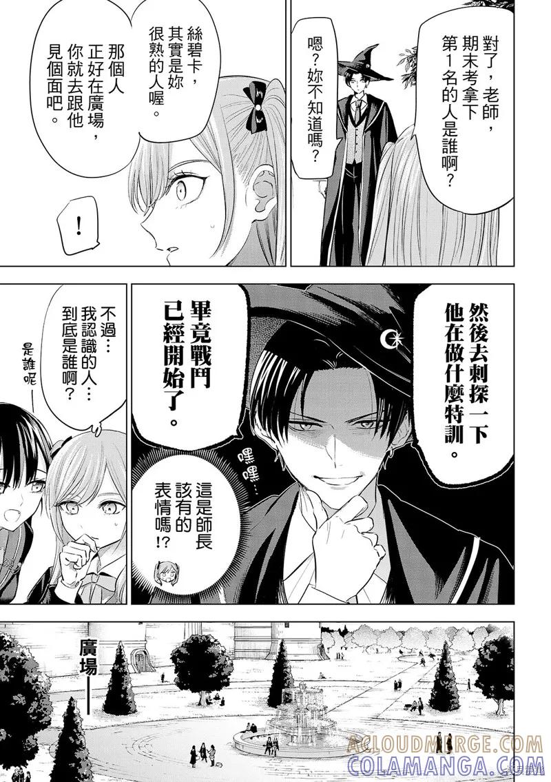 《黑猫与魔女的教室》第90话 第7页