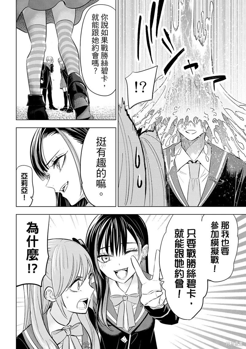 《黑猫与魔女的教室》第90话 第16页