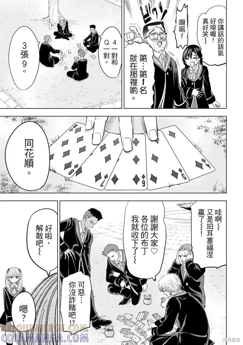 《黑猫与魔女的教室》第90话 第11页