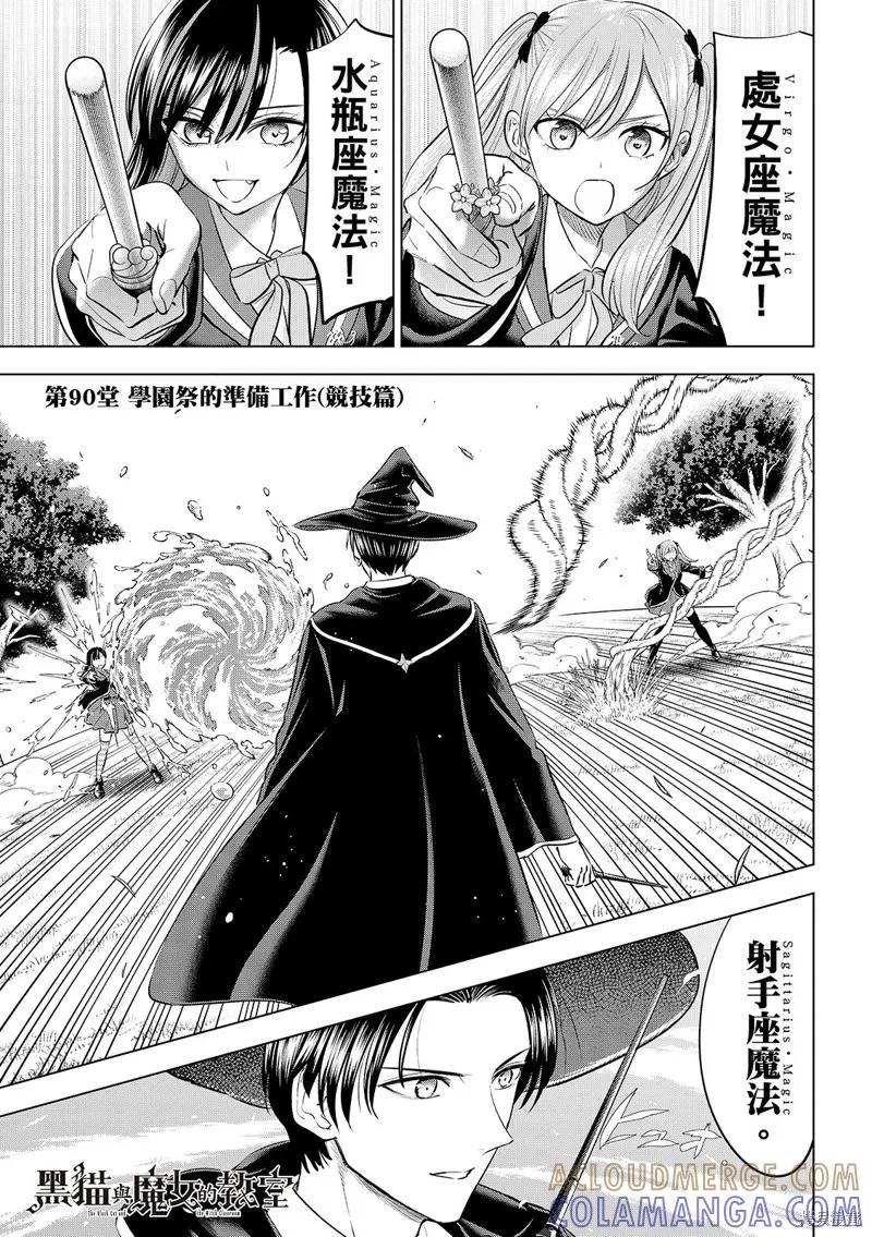 《黑猫与魔女的教室》第90话 第3页
