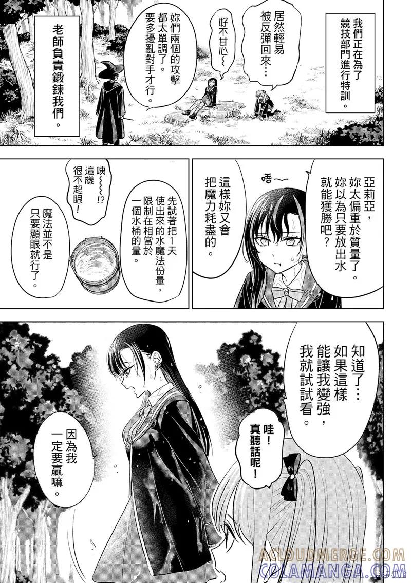 《黑猫与魔女的教室》第90话 第5页