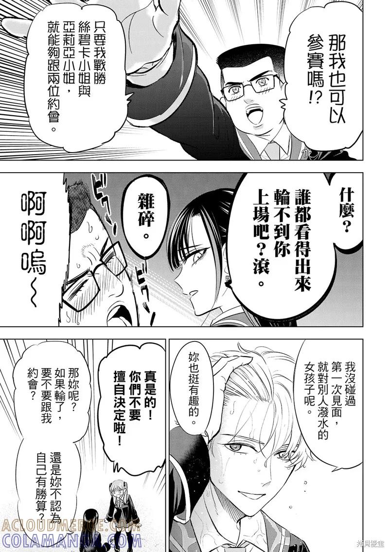《黑猫与魔女的教室》第90话 第17页