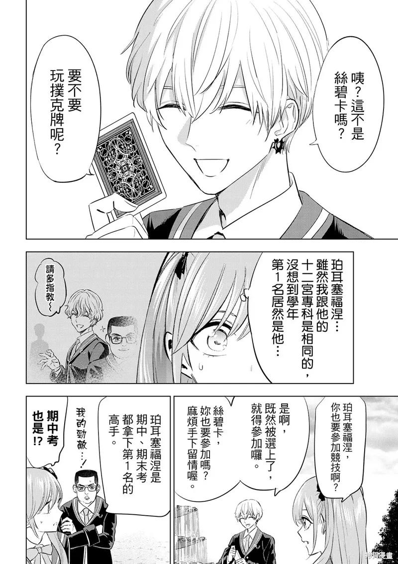 《黑猫与魔女的教室》第90话 第12页