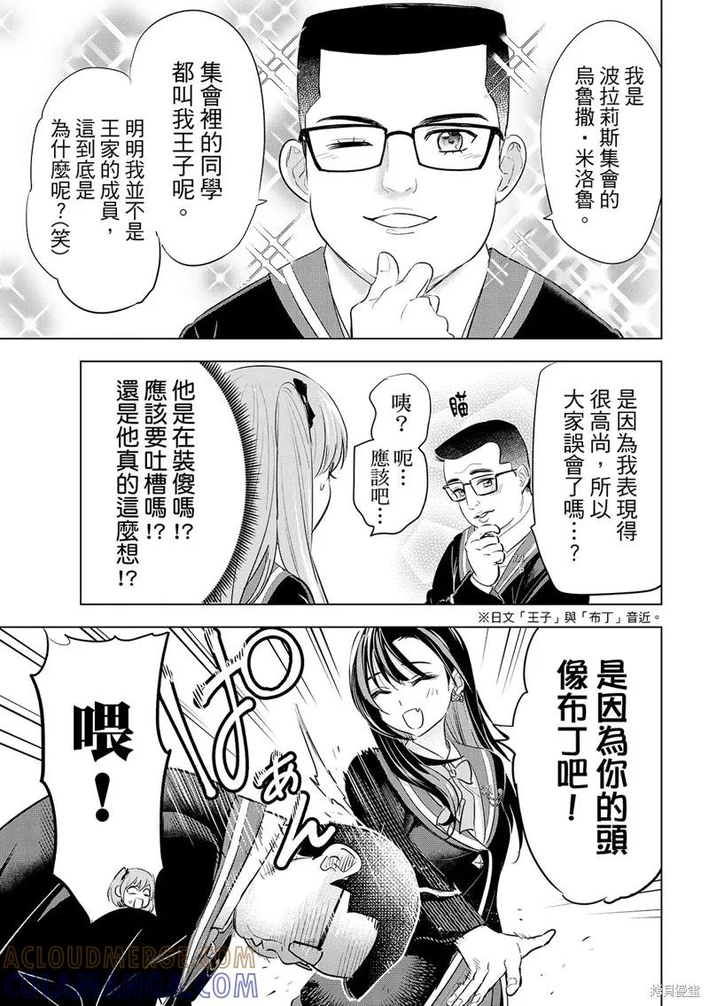 《黑猫与魔女的教室》第90话 第9页