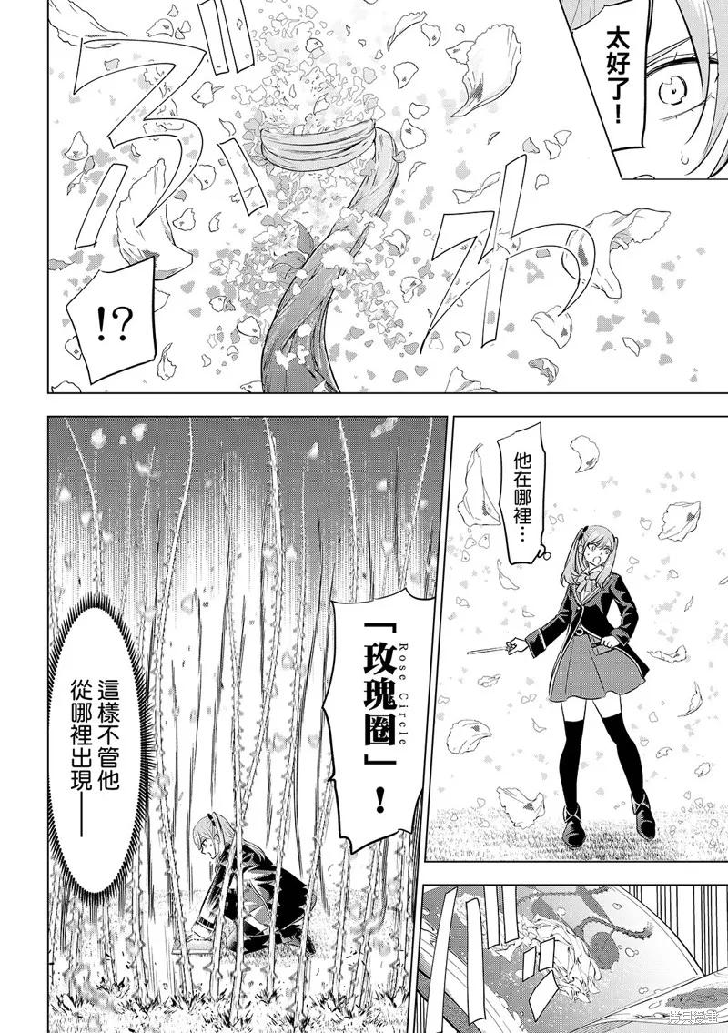 《黑猫与魔女的教室》第90话 第20页