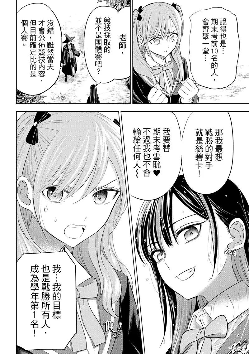 《黑猫与魔女的教室》第90话 第6页
