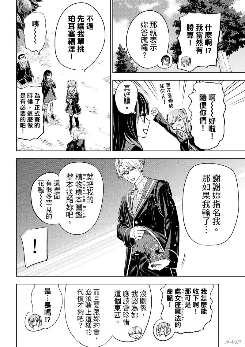 《黑猫与魔女的教室》第90话 第18页