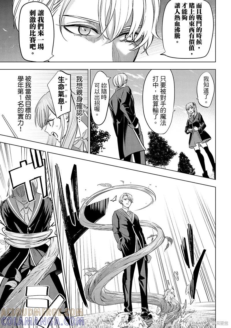 《黑猫与魔女的教室》第90话 第19页