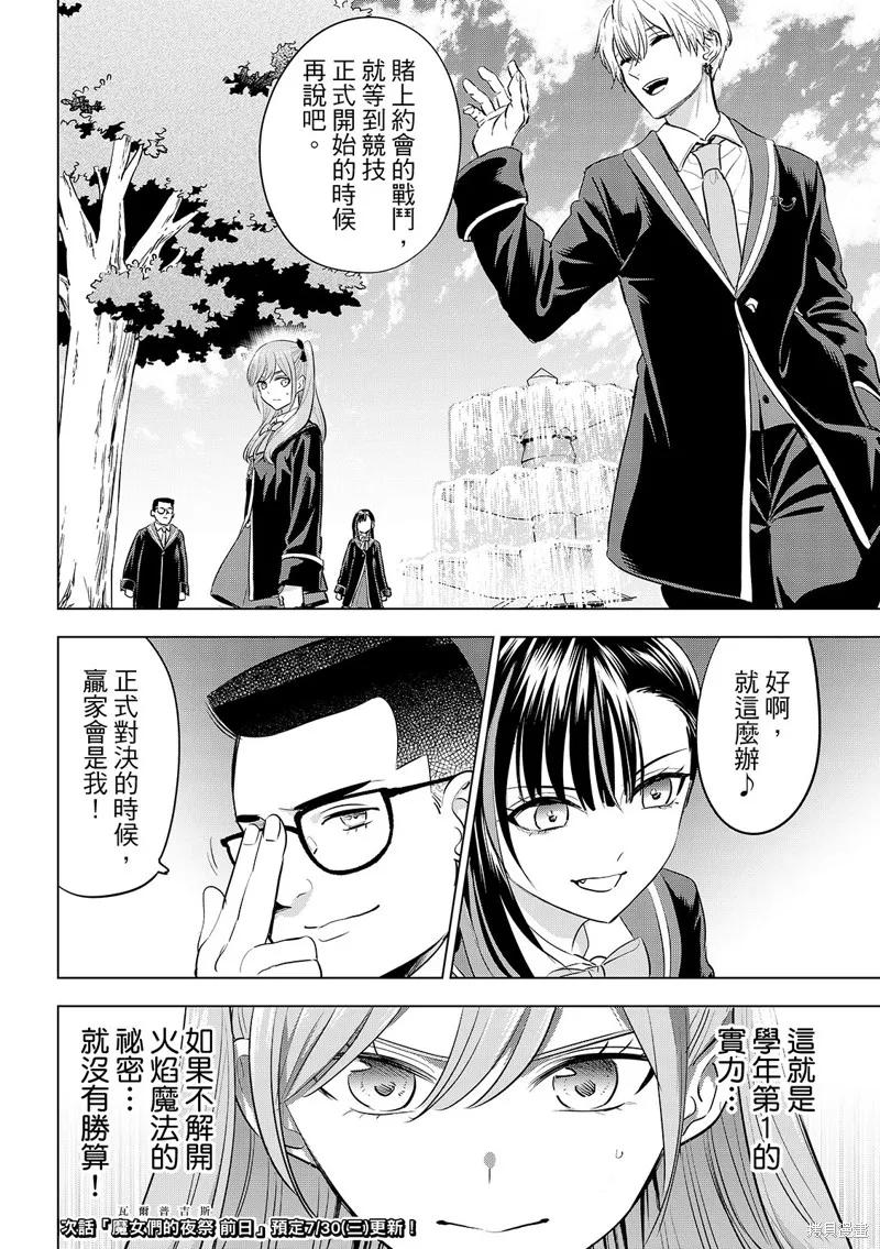 《黑猫与魔女的教室》第90话 第24页
