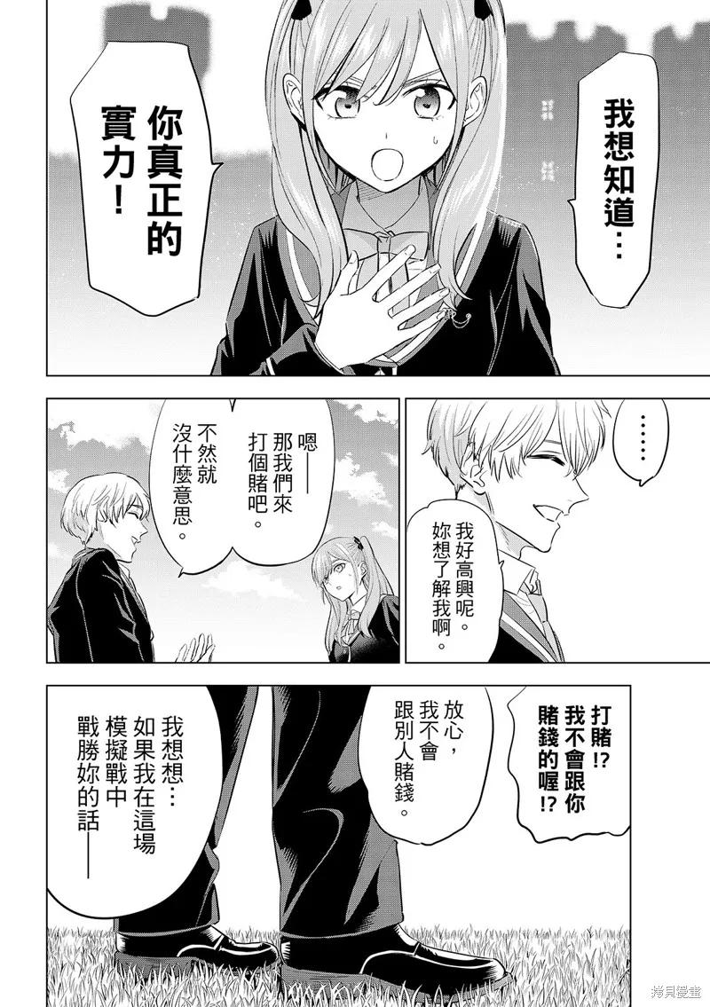 《黑猫与魔女的教室》第90话 第14页