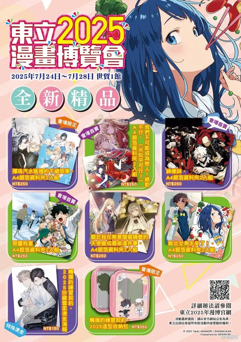 《黑猫与魔女的教室》第90话 第26页