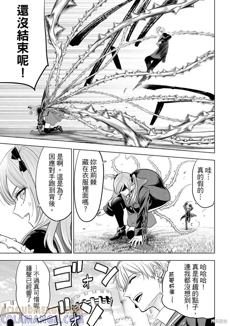《黑猫与魔女的教室》第90话 第23页