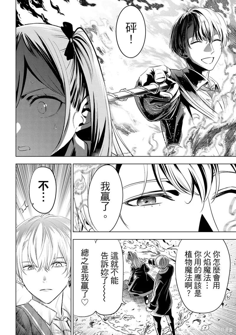 《黑猫与魔女的教室》第90话 第22页
