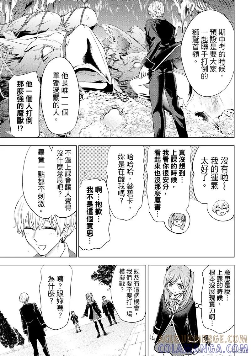 《黑猫与魔女的教室》第90话 第13页