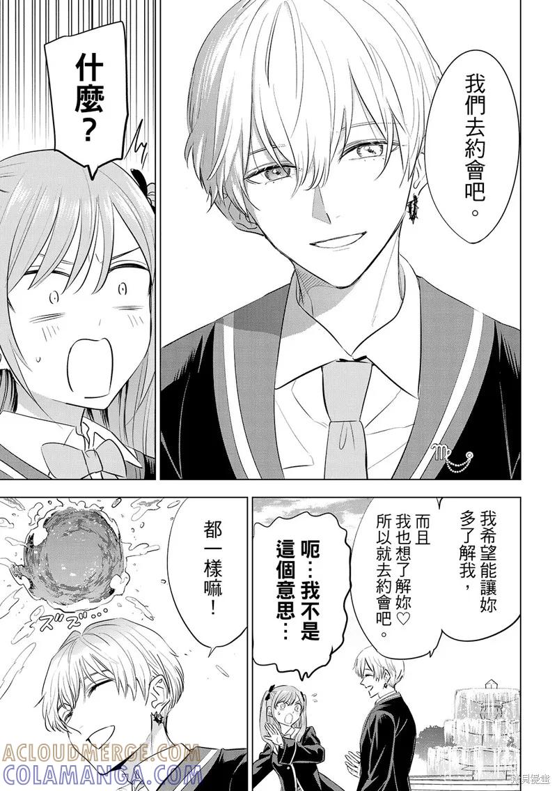 《黑猫与魔女的教室》第90话 第15页