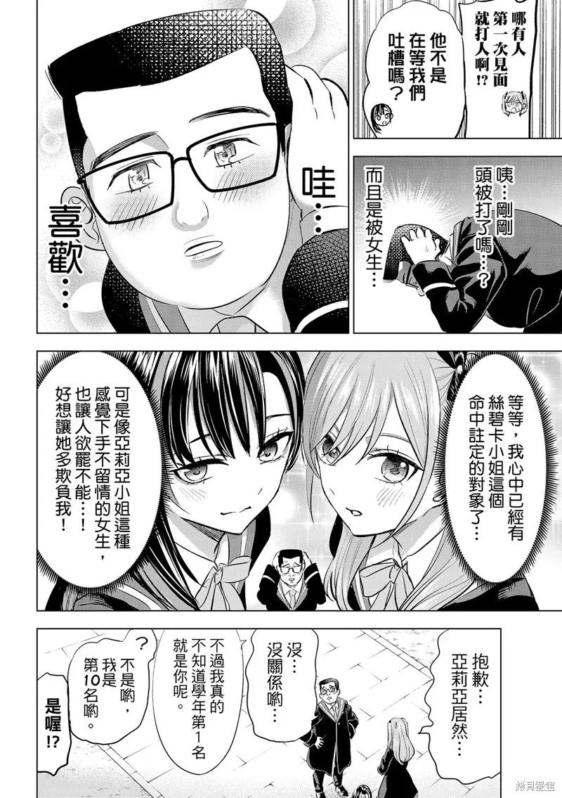《黑猫与魔女的教室》第90话 第10页