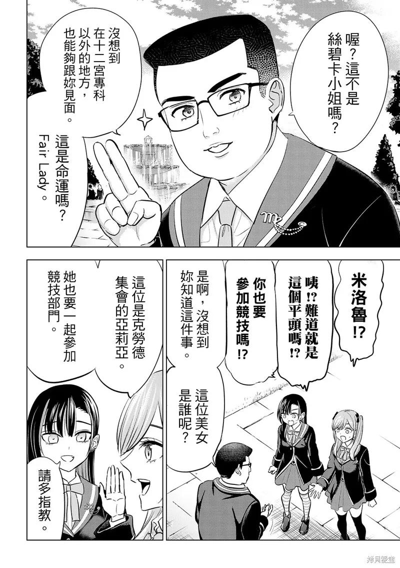 《黑猫与魔女的教室》第90话 第8页