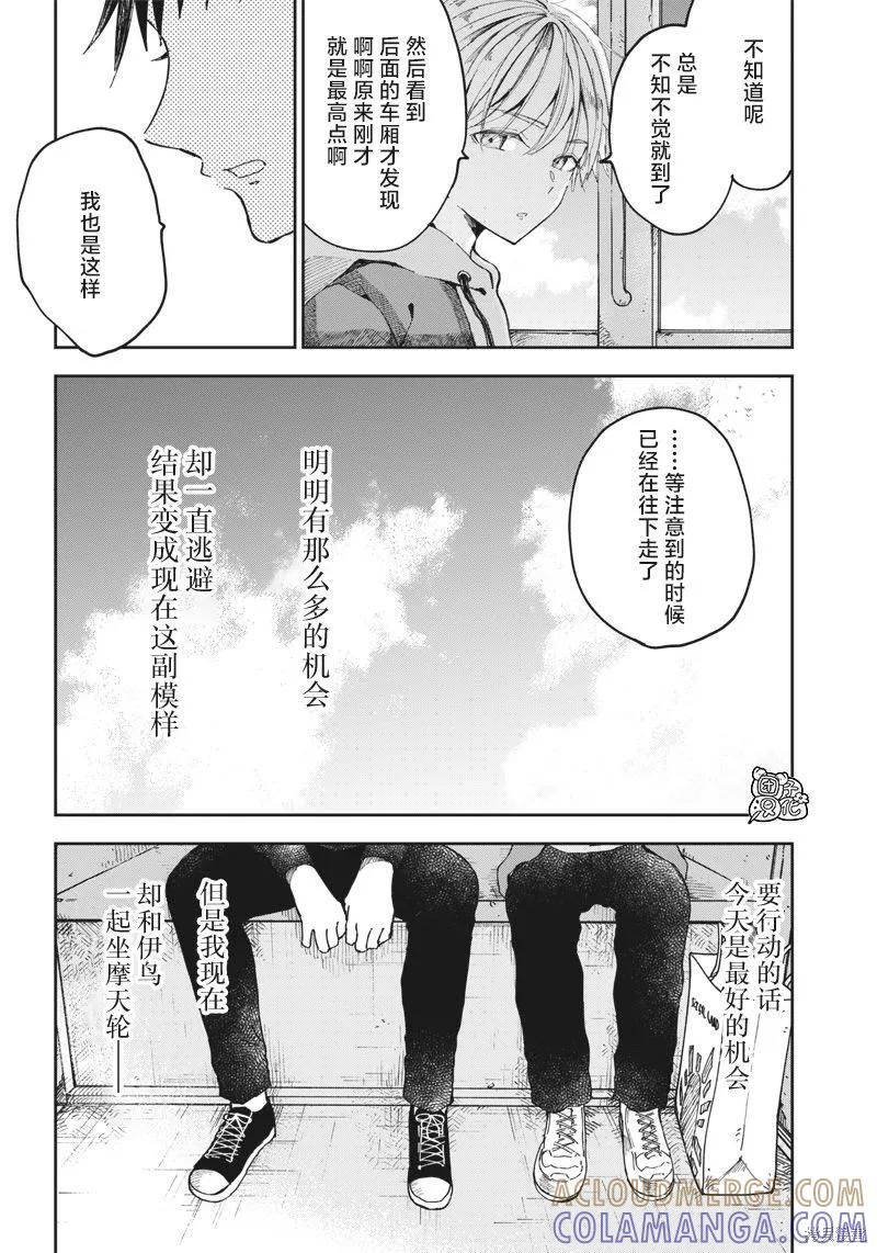 《早班始发的杀风景》第11话 第8页