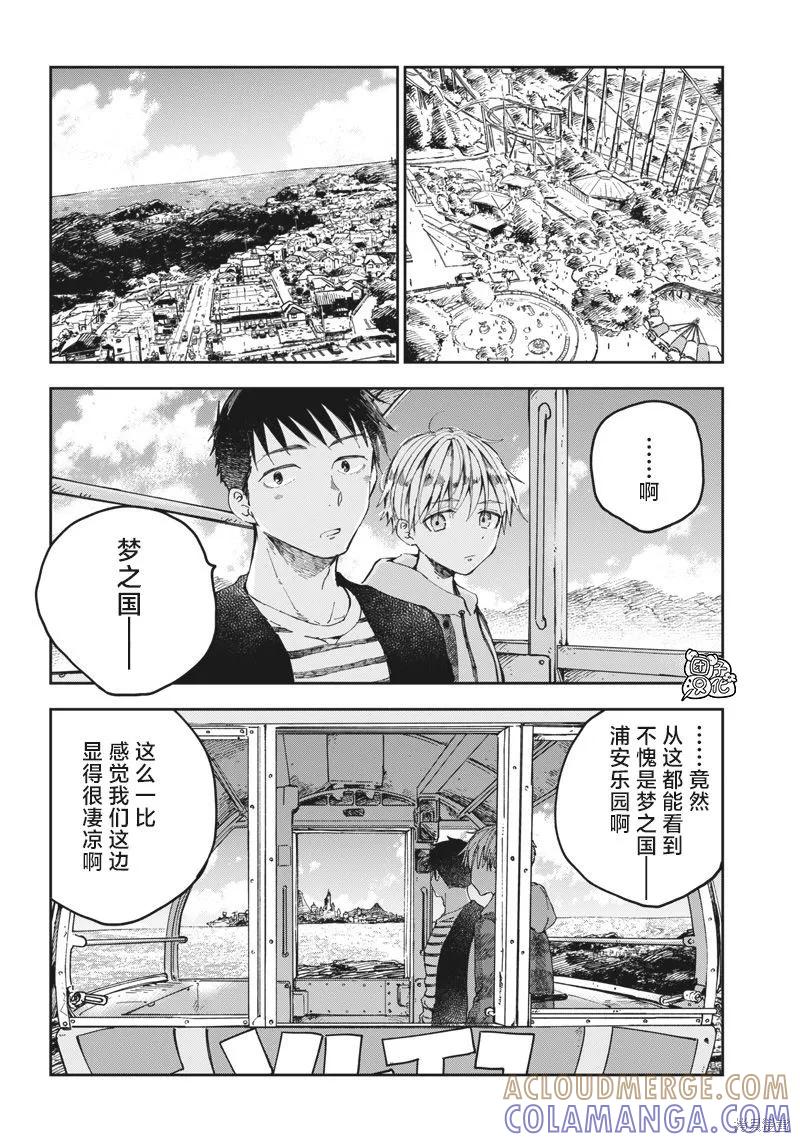 《早班始发的杀风景》第11话 第10页