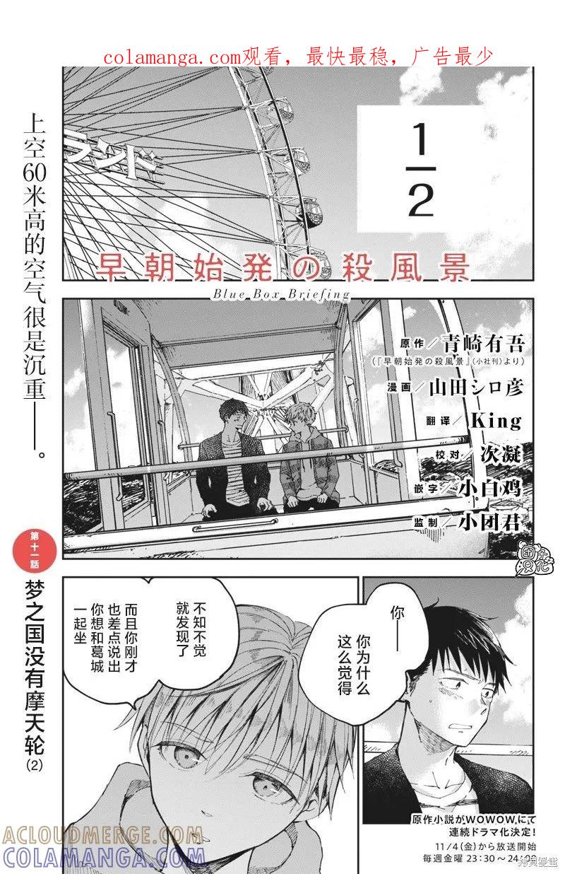 《早班始发的杀风景》第11话 第1页