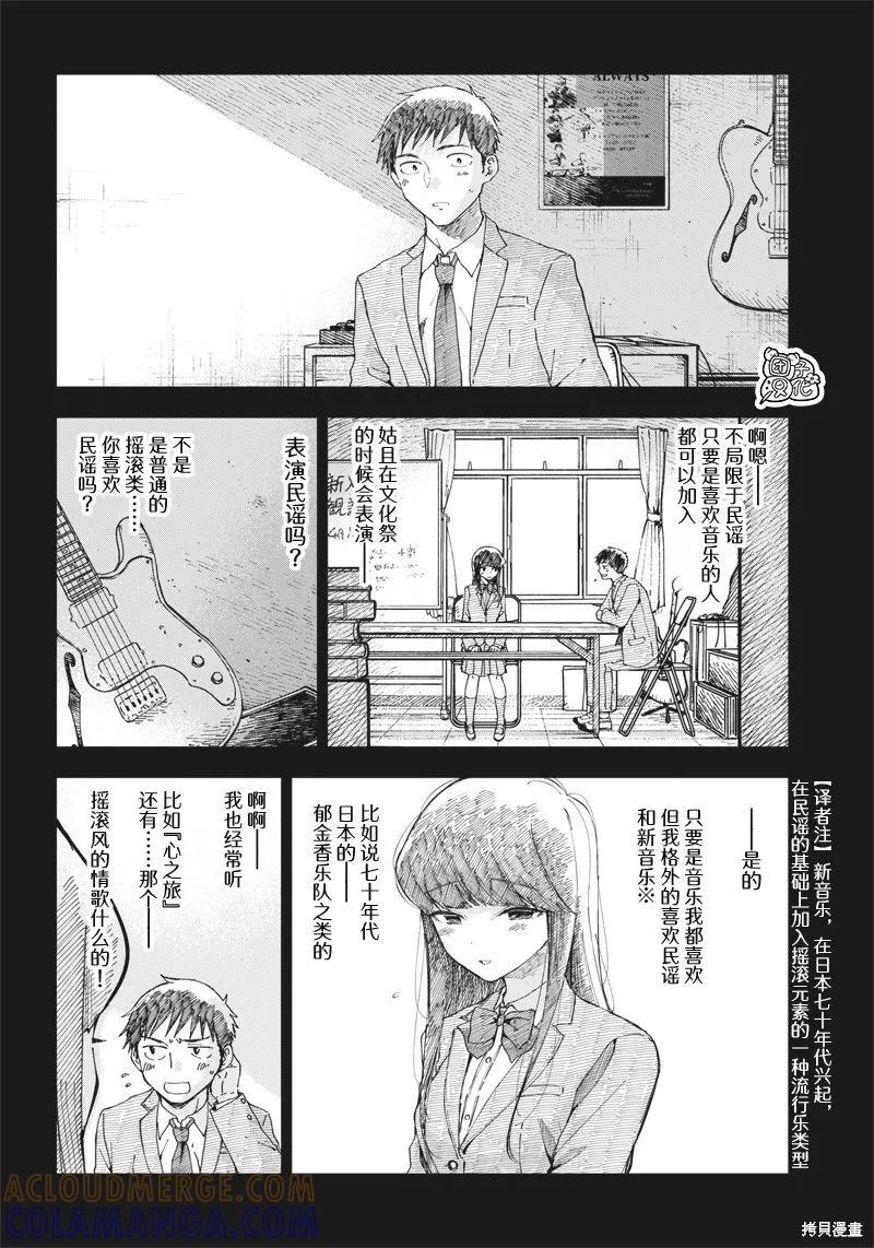 《早班始发的杀风景》第11话 第4页