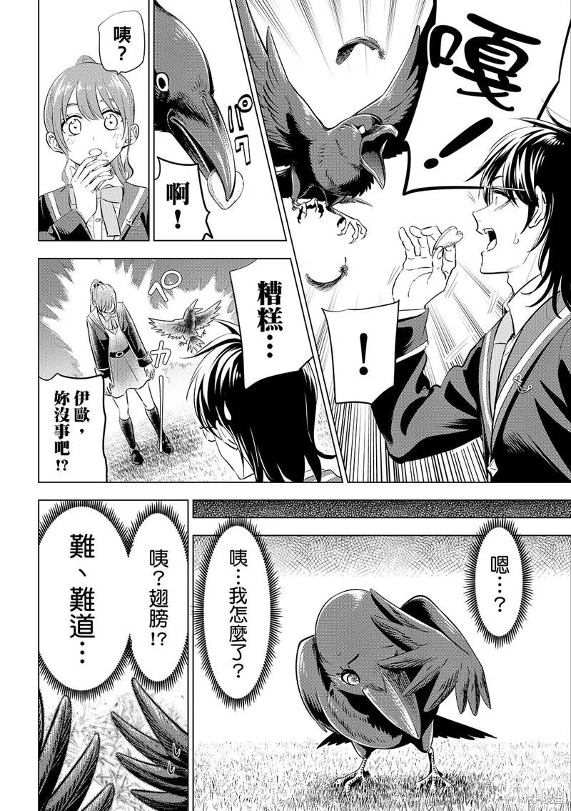 《黑猫与魔女的教室》第91话 第6页