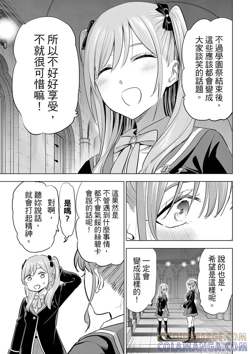 《黑猫与魔女的教室》第91话 第17页