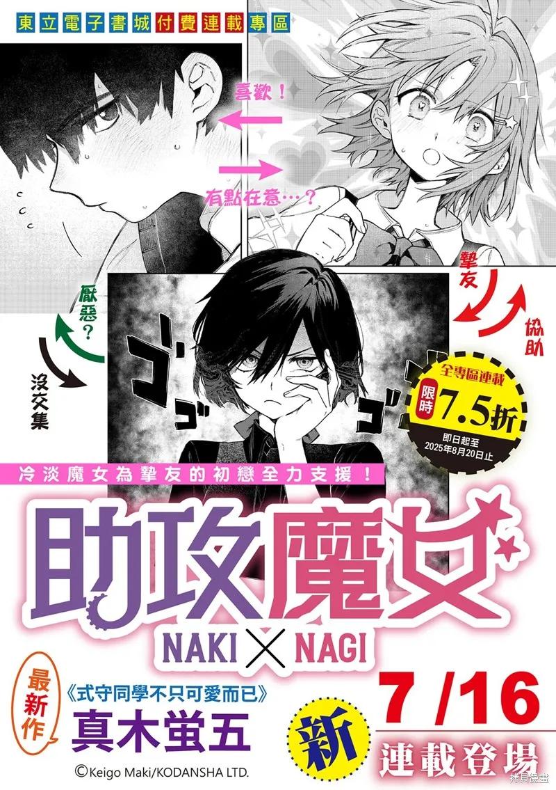 《黑猫与魔女的教室》第91话 第2页