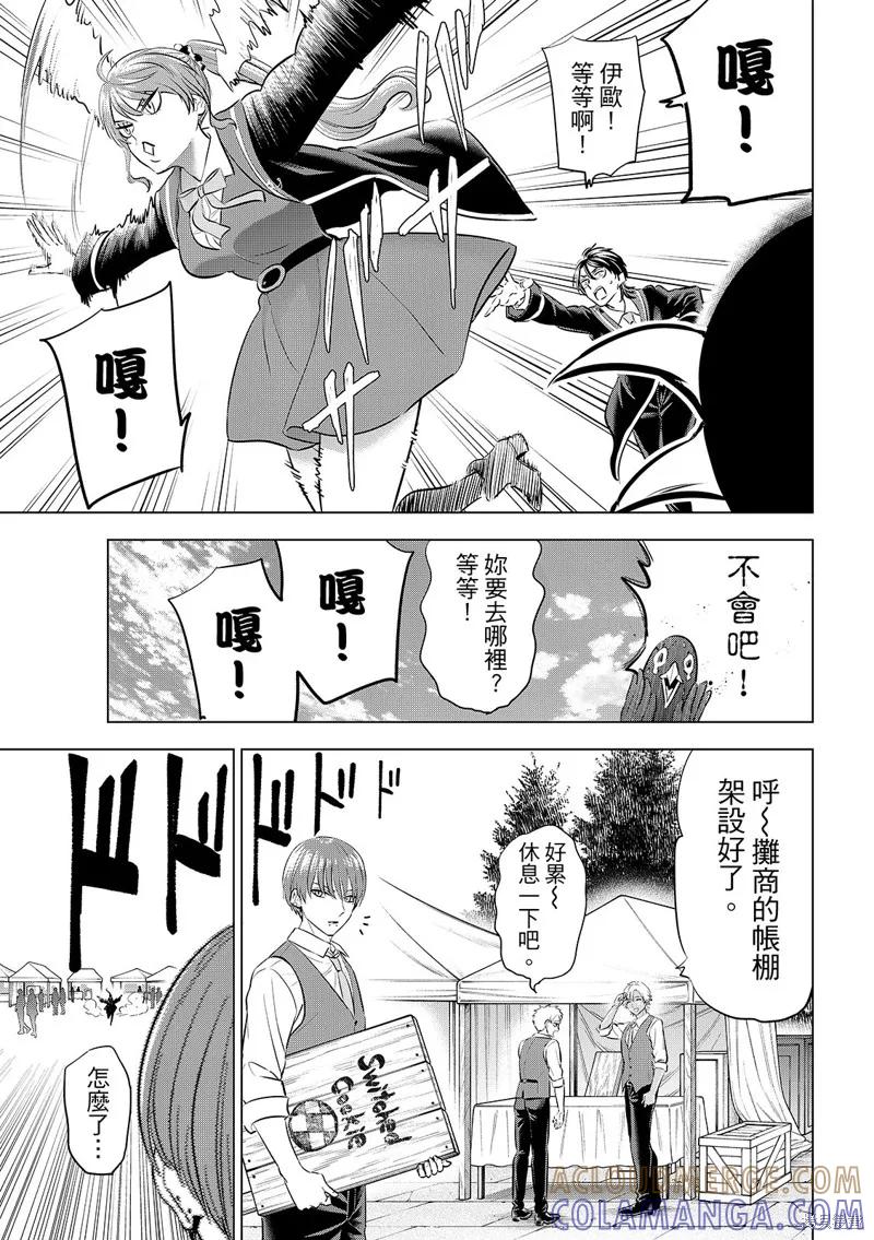 《黑猫与魔女的教室》第91话 第7页