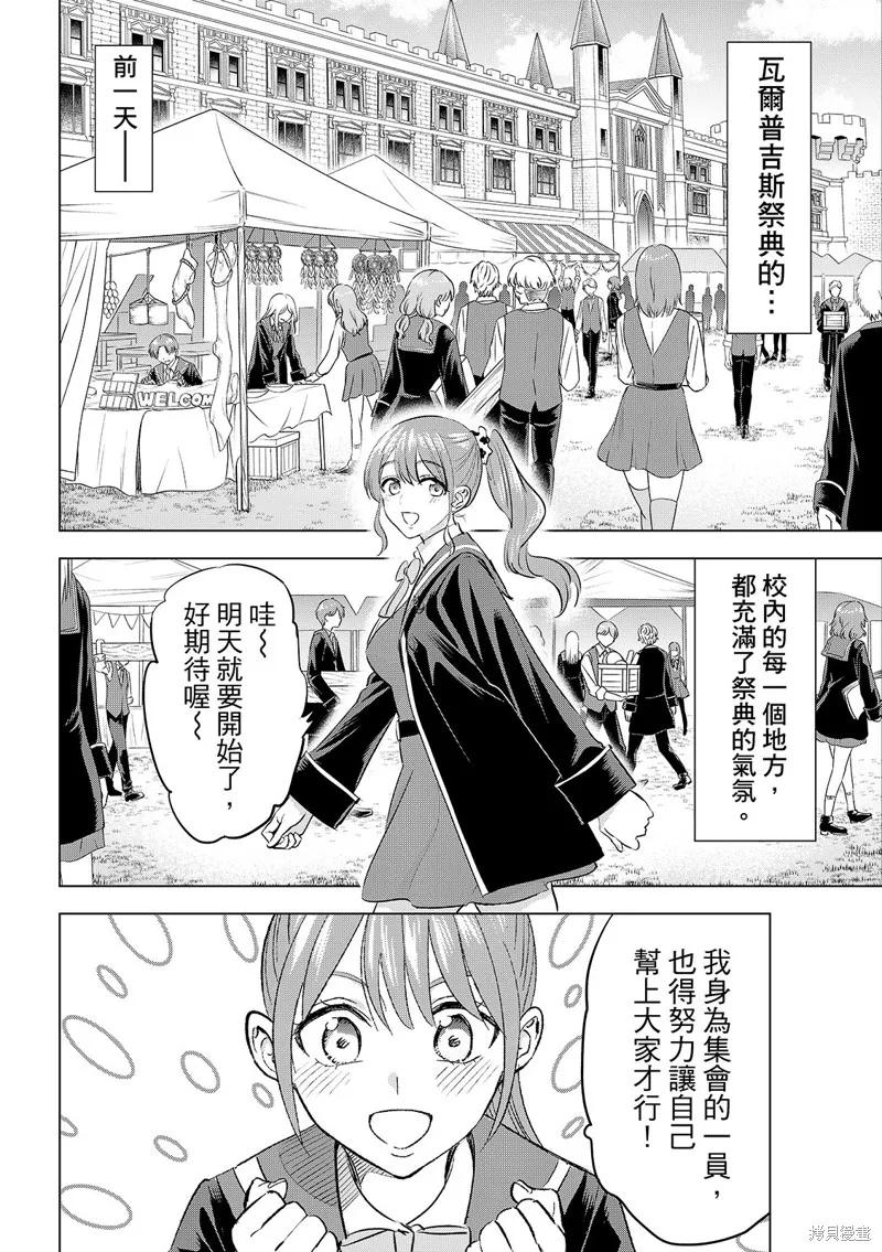《黑猫与魔女的教室》第91话 第4页