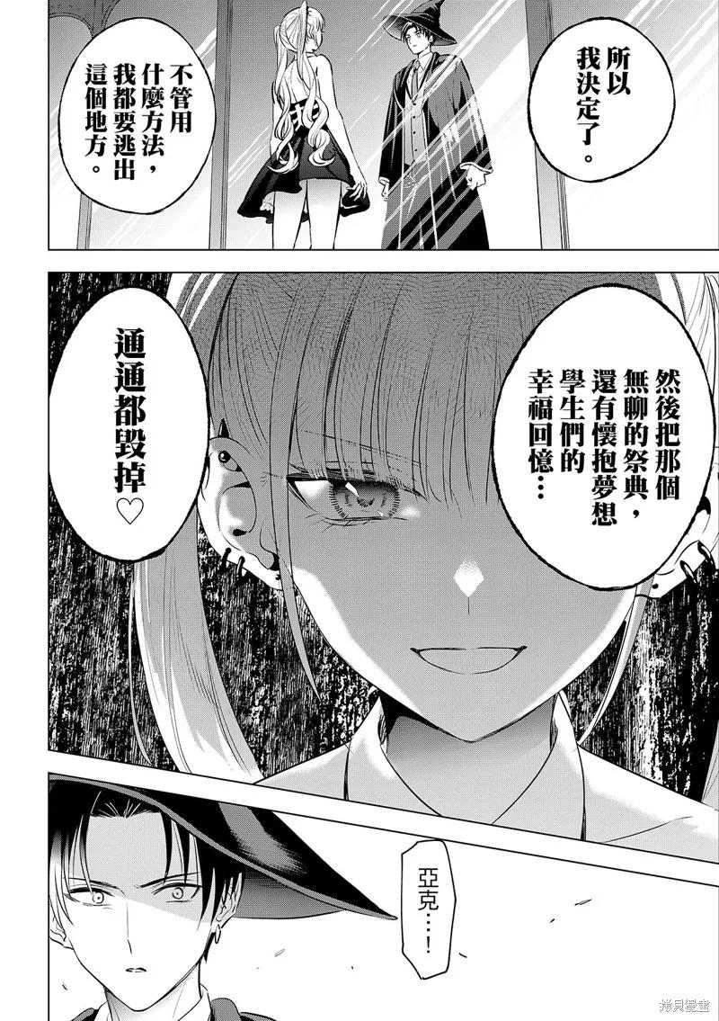 《黑猫与魔女的教室》第91话 第22页