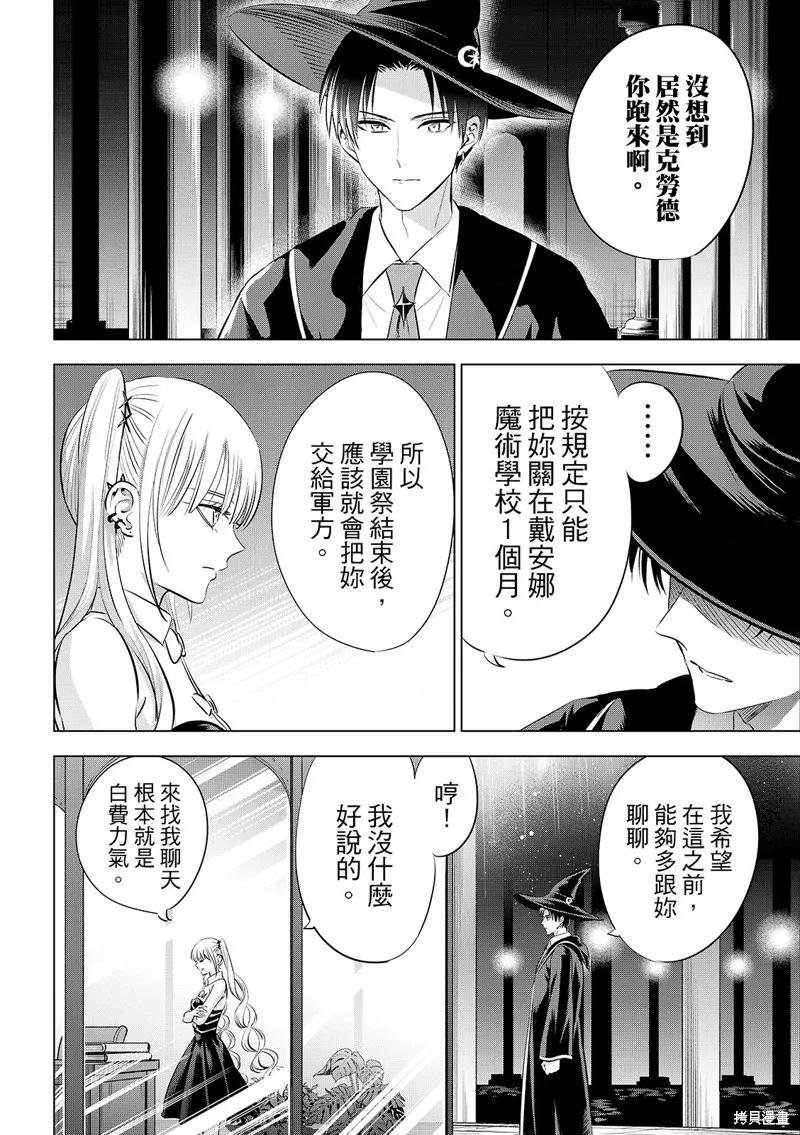 《黑猫与魔女的教室》第91话 第20页