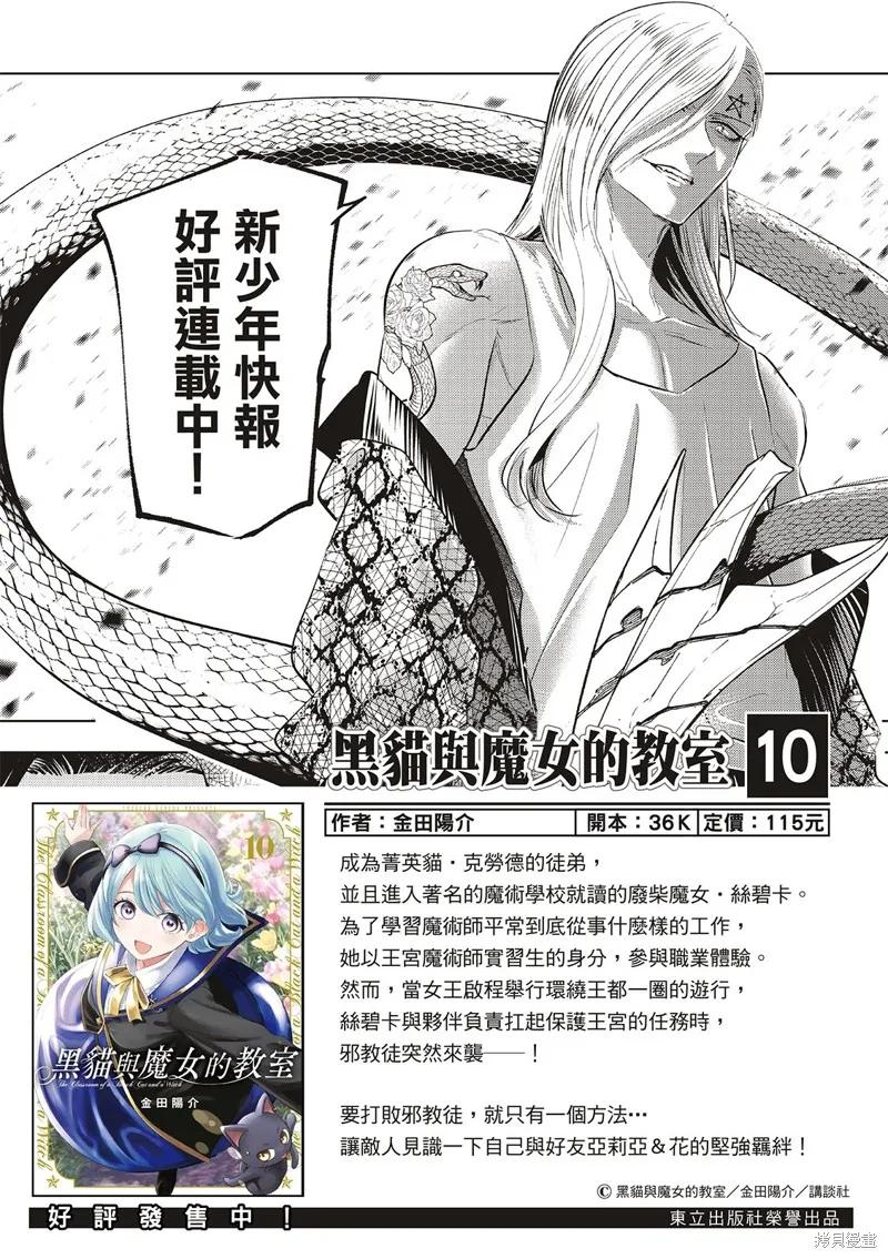 《黑猫与魔女的教室》第91话 第24页