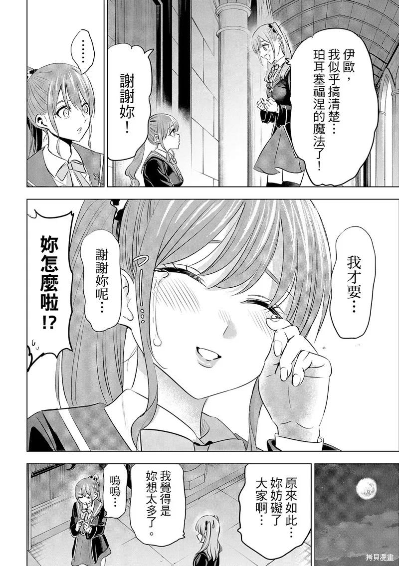 《黑猫与魔女的教室》第91话 第16页